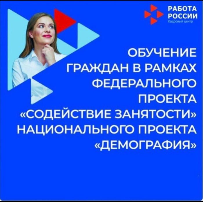 Пройти обучение в рамках национального проекта демография